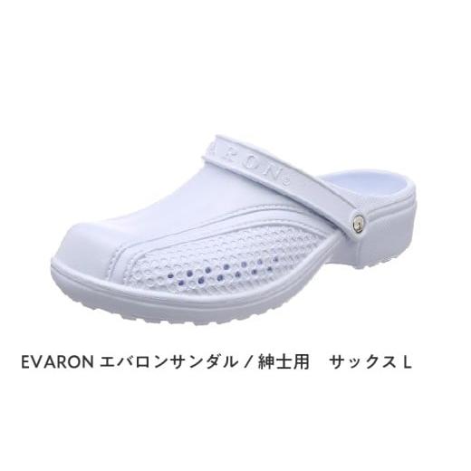 ふるさと納税 ファッション スリッパ 大阪府 東大阪市 EVARONエバロンサンダル紳士用サックスL Lサイズ