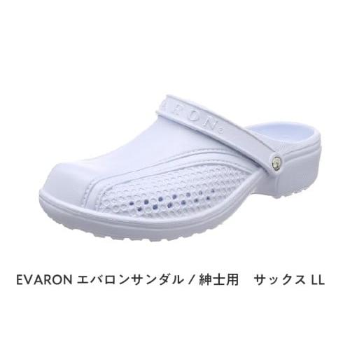 ふるさと納税 ファッション スリッパ 大阪府 東大阪市 EVARONエバロンサンダル紳士用サックスLL LLサイズ