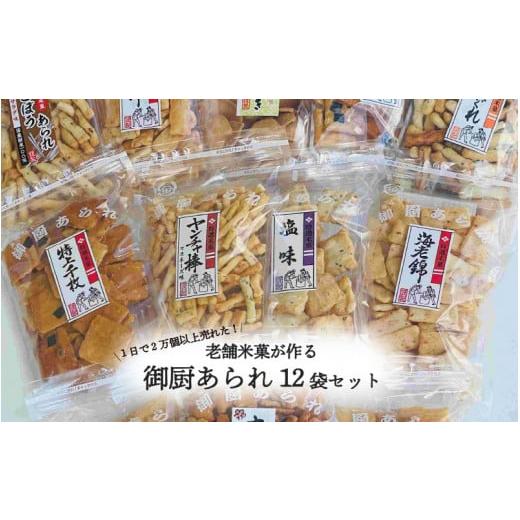 ふるさと納税 菓子 おかき 大阪府 東大阪市 1日で2万個以上売れた