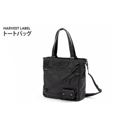 ふるさと納税 カバン トートバッグ 大阪府 東大阪市 ハーヴェストレーベル トートバッグHGL-0181(BLK/ブラック) (BLK/ブラック)