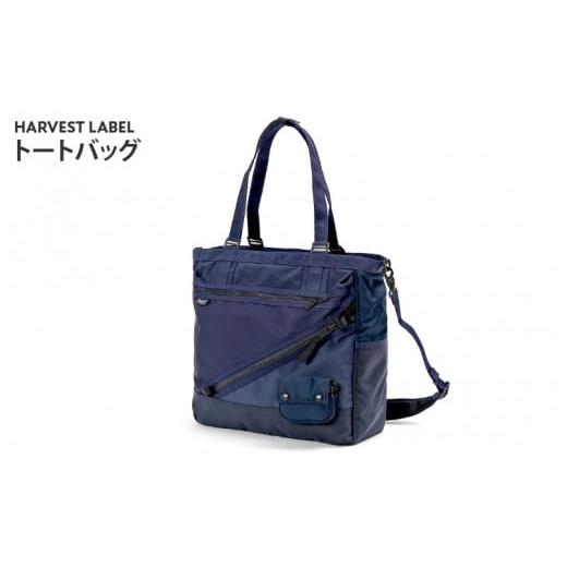 ふるさと納税 カバン トートバッグ 大阪府 東大阪市 ハーヴェストレーベル トートバッグHGL-0181(AFB/エアフォーズブルー) (AFB/エアフォーズブルー)
