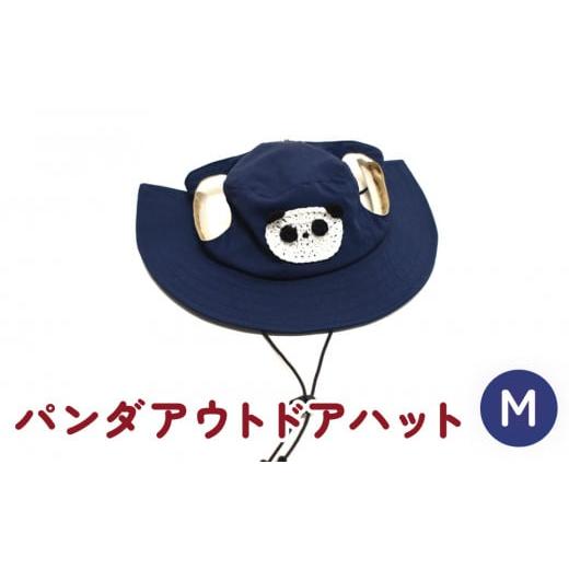 ふるさと納税 小物 帽子 宮城県 石巻市 パンダ アウトドアハット ネイビーM 犬 ペット グッズ 撥水 帽子 キャップ 男の子 女の子 ネイビー