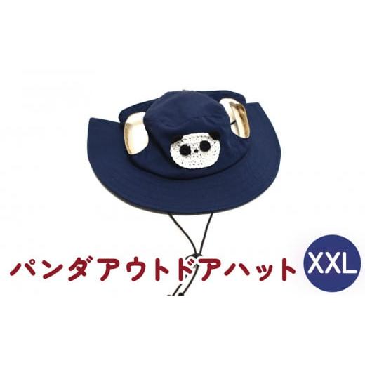 ふるさと納税 小物 帽子 宮城県 石巻市 パンダ アウトドアハット ネイビーXXL 犬 ペット グッズ 撥水 帽子 キャップ 男の子 女の子 ネイビー