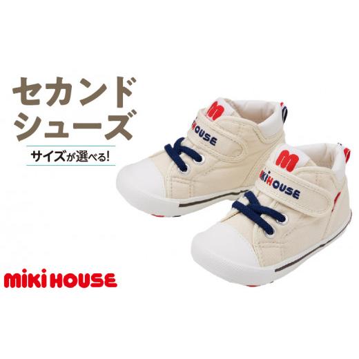 ふるさと納税 ファッション 靴 福岡県 久留米市 ミキハウス セカンドベビーシューズ(白・13.5cm)_Sx007-1 白:13.5cm