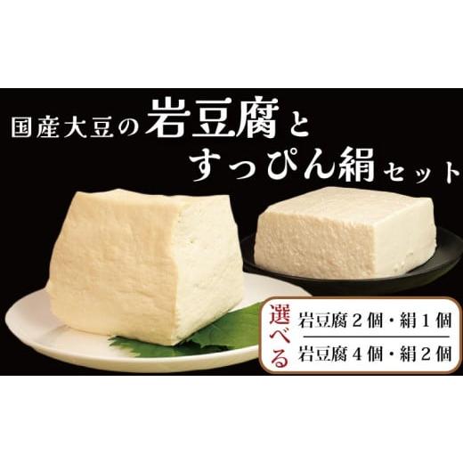 ふるさと納税 加工品等 豆腐 徳島県 阿波市 豆腐の極み 3個セット 本格にがり 岩豆腐 絹豆腐 藤本とうふ店 徳島 阿波市 すっぴん絹豆腐 1個、岩豆腐 2個セット