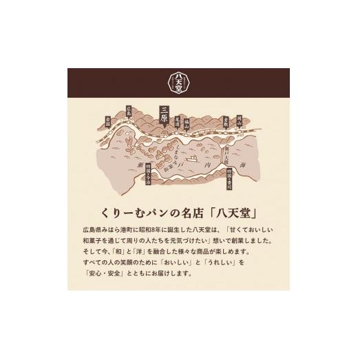 ふるさと納税 菓子 詰合せ 広島県 三原市  八天堂 訳あり スイーツ詰め合わせ 40個 くりーむ パン 菓子パン スイーツ お得 大容量 個包装 冷凍 人気 おすすめ …_6