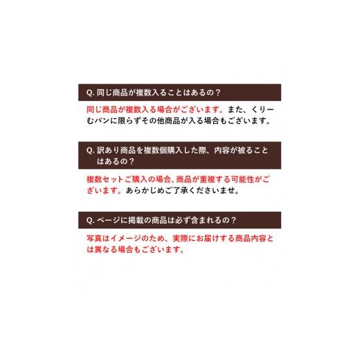 ふるさと納税 菓子 詰合せ 広島県 三原市  八天堂 訳あり スイーツ詰め合わせ 40個 くりーむ パン 菓子パン スイーツ お得 大容量 個包装 冷凍 人気 おすすめ …_8