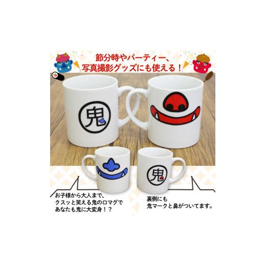 ふるさと納税 食器・グラス マグカップ 京都府 福知山市 鬼マグカップ 赤鬼バージョン (1点) fc-DS002 RABOTの画像