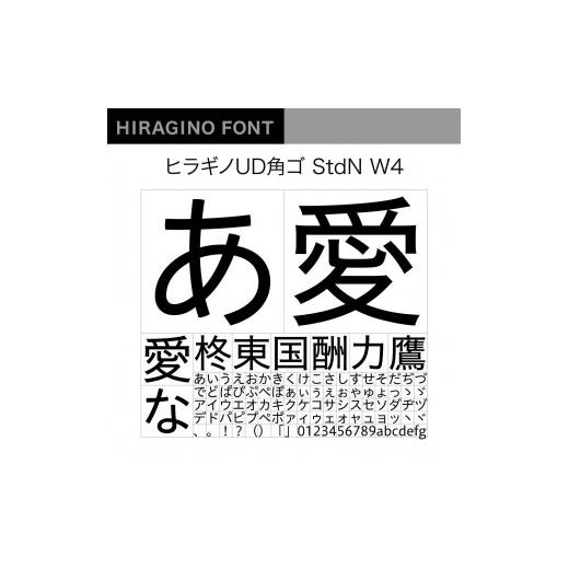 ふるさと納税 パソコン・周辺機器 京都府 京都市  ヒラギノフォント ふるさと納税セット ヒラギノUD14書体（ライセンス版）SCREENの画像