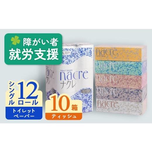 ふるさと納税 雑貨・日用品 岩手県 北上市 12月 発送 福祉施設支援 ティッシュペーパー10箱&トイレットロールS 12個 日用品 常備品 備蓄品 box ちり紙 ティ…