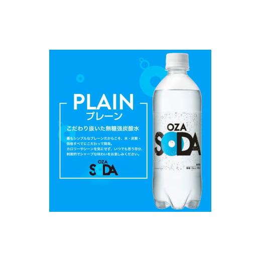 ふるさと納税 炭酸飲料 ソーダ水 山形県 山形市 OZA SODA 強炭酸水 500ml×24本×3か月 計72本 ラベルレス(プレーン) FZ24-257 ラベルレス(プレーン) (24本×3…_3