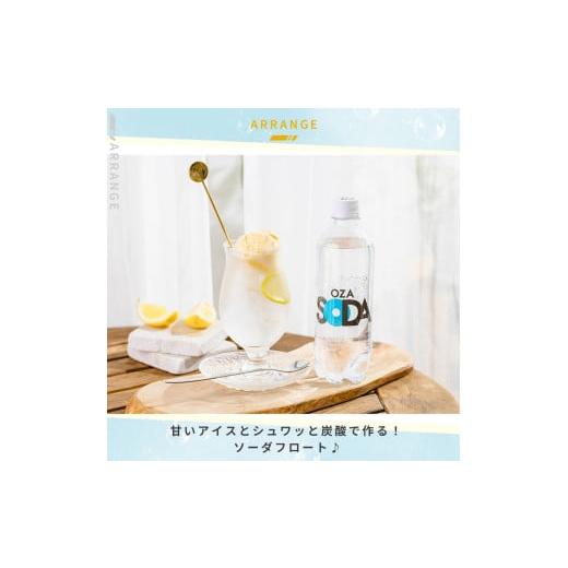 ふるさと納税 炭酸飲料 ソーダ水 山形県 山形市 OZA SODA 強炭酸水 500ml×24本×3か月 計72本 ラベルレス(レモン) FZ24-258 ラベルレス(レモン) (24本×3か月…_7