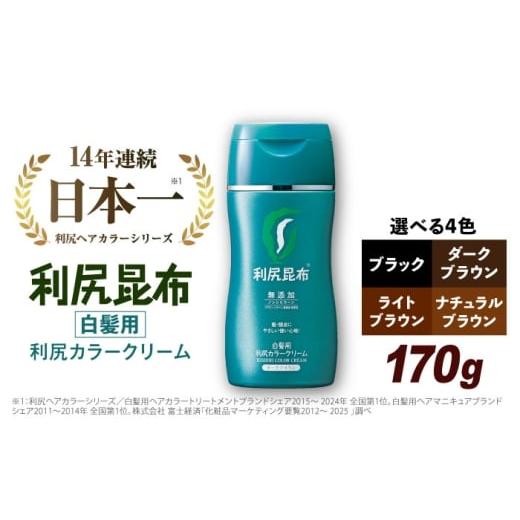 ふるさと納税 美容 福岡県 糸島市 ライトブラウン [白髪用]利尻カラークリーム 糸島市 / 株式会社ピュール ヘアカラー 白髪染め AZA062-1 ライトブラウン