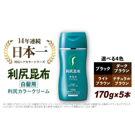 ふるさと納税 美容 福岡県 糸島市 ナチュラルブラウン 5本入 [白髪用]利尻カラークリーム 糸島市 / 株式会社ピュール ヘアカラー 白髪染め AZA063-2 ナチ…