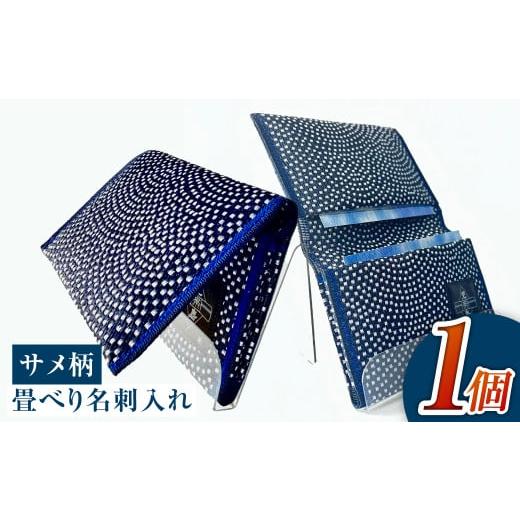 ふるさと納税 ファッション 岡山県 倉敷市 畳べり名刺入れ(サメ柄) サメ柄