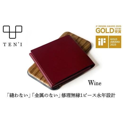 ふるさと納税 財布 千葉県 市川市 TEN'I 修理無縁の永年設計極薄財布(牛革) カラー:ワイン 12203-0230 ワイン