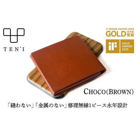 ふるさと納税 財布 千葉県 市川市 TEN'I 修理無縁の永年設計極薄財布(牛革) カラー:チョコ 12203-0234 チョコ