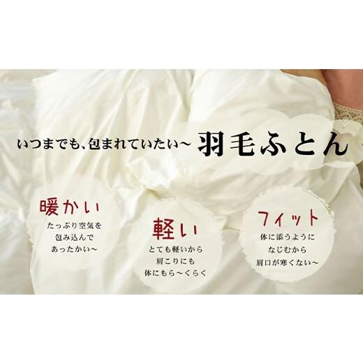 ふるさと納税 タオル・寝具 掛け布団 三重県 松阪市 11-6 ザ・羽毛布団 エクセルゴールドラベル ダブル 190×210cmイングランドダウン90％ 日本羽毛製品共同…_3