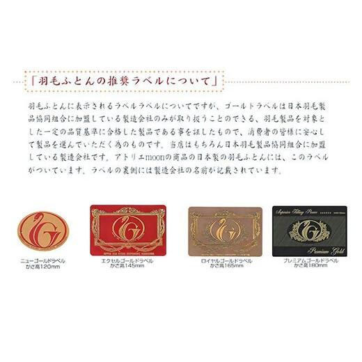 ふるさと納税 タオル・寝具 掛け布団 三重県 松阪市  5.6-2 夏に使う羽毛布団 ロイヤルゴールドラベル 薄掛け ダブル 190×210cmポーランドダックダウン93％ …の画像