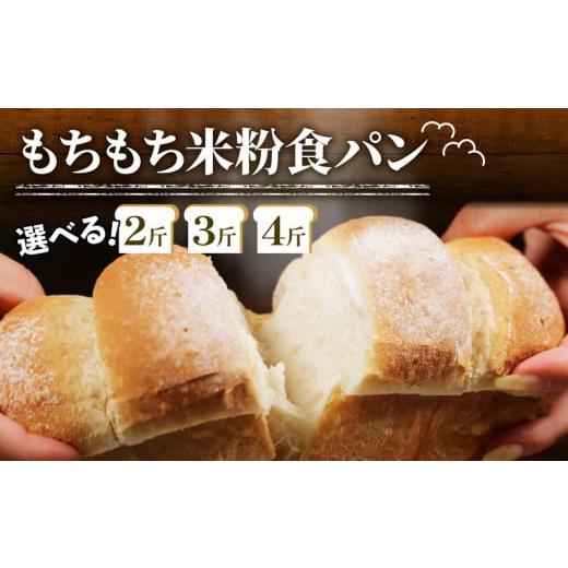 ふるさと納税 パン 食パン 大阪府 松原市 もちもち 米粉 食パン 2斤 冷凍 パン ゆるグルテンフリー 無添加 米粉パン 冷凍パン パンセット お試し ヘルシー 朝…