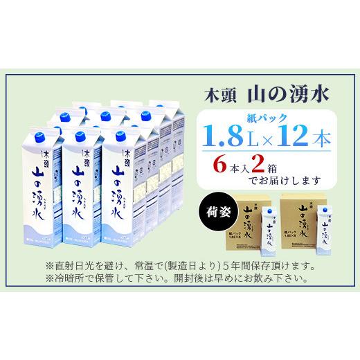 ふるさと納税 水・ミネラルウォーター 1L〜2L 徳島県 那賀町 《5年保存水》山の湧水 (天然ミネラルウォーター) 1.8L×6本×2ケース 計12本 徳島県 那賀町 国産…_7