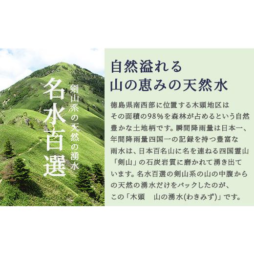 ふるさと納税 水・ミネラルウォーター 1L〜2L 徳島県 那賀町 《5年保存水》山の湧水 (天然ミネラルウォーター) 1.8L×6本×2ケース 計12本 徳島県 那賀町 国産…_8