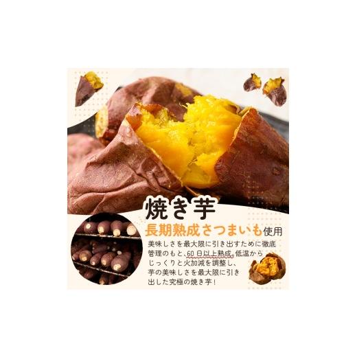 ふるさと納税 野菜類 サツマイモ 鹿児島県 姶良市 a956-D 冷凍焼き芋スイーツセット 計2.35kg (Dセット：冷凍焼き芋（紅はるか・安納芋）各1kg×2袋、焼き芋か…の画像
