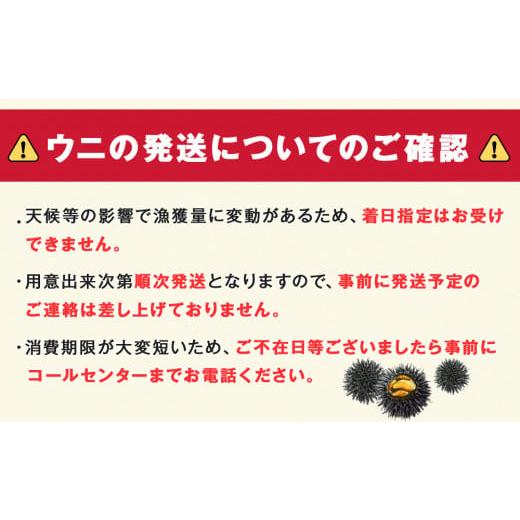 ふるさと納税 ウニ 北海道 積丹町  2026年夏発送分 バフンウニ100g×1パックの画像