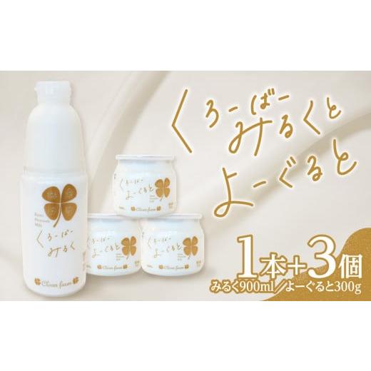 ふるさと納税 菓子 ヨーグルト 京都府 木津川市 木津川市産 くろーばーみるくとよーぐるとセット(1) 牛乳 生乳100% ミルク ヨーグルト 029-07