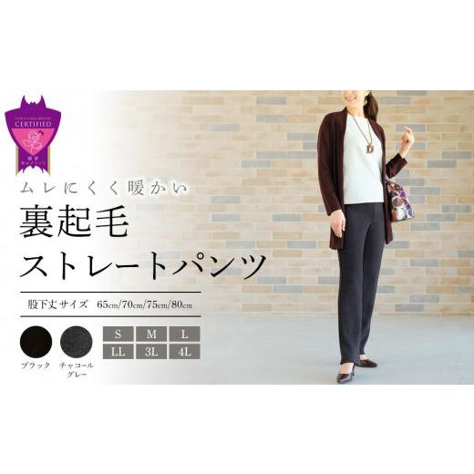 ふるさと納税 服 女 広島県 福山市 裏起毛ストレートパンツ(ブラックLL・股下70cm) ARIKIパンツ 裏起毛 ファッション レディースファッション パンツ レディー…