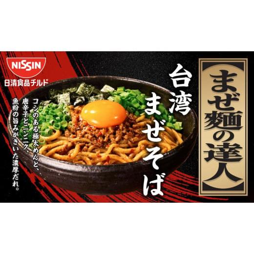 ふるさと納税 麺類 埼玉県 羽生市 日清 まぜ麺の達人 台湾まぜそば 16食(2人前×8パック) 冷蔵 生麺 生めん 埼玉県 羽生市 台湾まぜそば 16食(2人前×8パッ…