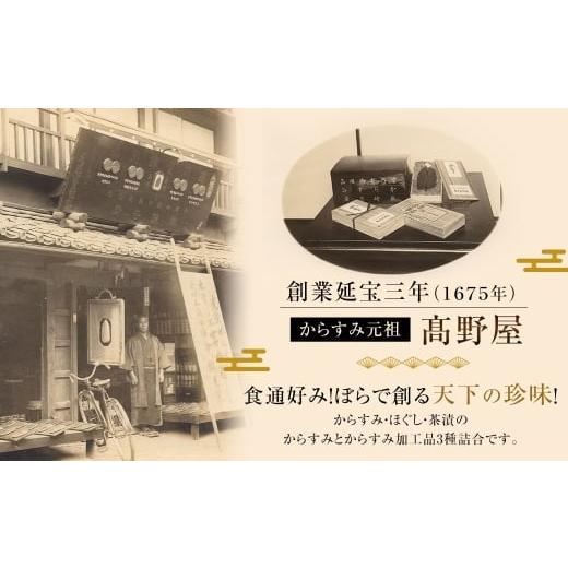 ふるさと納税 魚貝類 長崎県 長崎市 からすみ三昧 セットC 珍味 料理 おつまみ カラスミ 酒の肴 つまみ 魚卵の画像