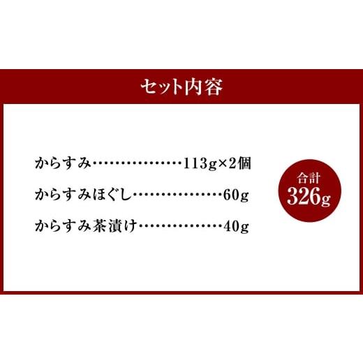 ふるさと納税 魚貝類 長崎県 長崎市 からすみ三昧 セットC 珍味 料理 おつまみ カラスミ 酒の肴 つまみ 魚卵の画像