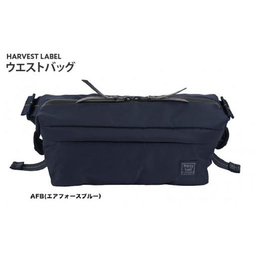 ふるさと納税 カバン ボディバッグ・ワンショルダー 大阪府 東大阪市 ハーヴェストレーベル ウエストバッグHS-0352エアーフォースブルー エアーフォースブル…
