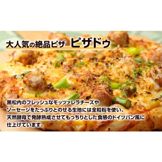 ふるさと納税 お食事券 北海道 黒松内町 ピザチケット（Mサイズ8枚）_2