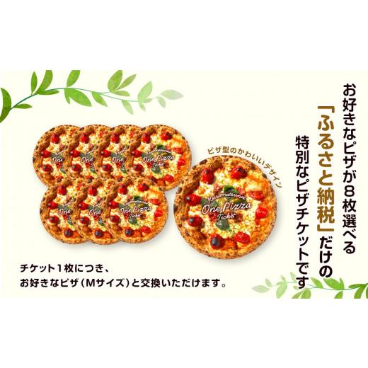 ふるさと納税 お食事券 北海道 黒松内町 ピザチケット（Mサイズ8枚）_3