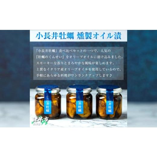 ふるさと納税 牡蠣 長崎県 諫早市 小長井牡蠣燻製油絵の具漬け2種 ／ 牡蠣 かき 柿 オリーブ油絵の具 貝 ／ 諌早市 ／ 諫早湾漁業一緒になる倶楽部 AHBJ007