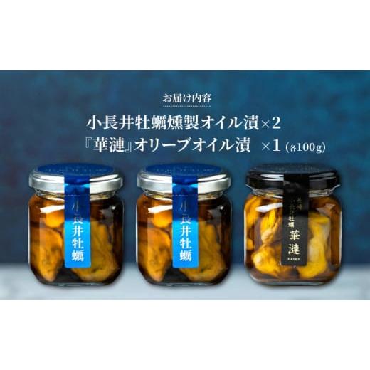 ふるさと納税 牡蠣 長崎県 諫早市 小長井牡蠣燻製油絵の具漬け2種 ／ 牡蠣 かき 柿 オリーブ油絵の具 貝 ／ 諌早市 ／ 諫早湾漁業一緒になる倶楽部 AHBJ007