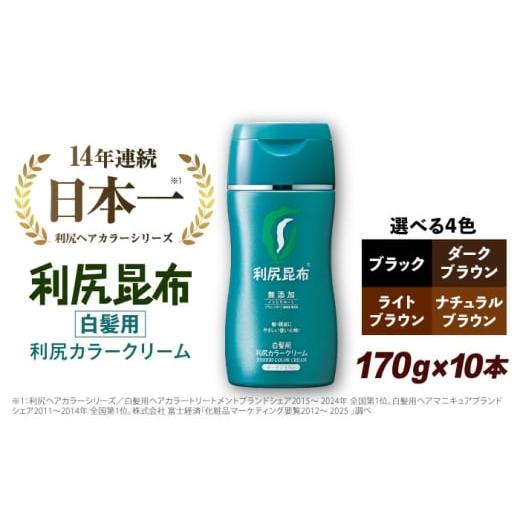 ふるさと納税 美容 福岡県 糸島市 ダークブラウン 10本入 [白髪用]利尻カラークリーム 糸島市 / 株式会社ピュール ヘアカラー 白髪染め AZA064-3 ダークブ…
