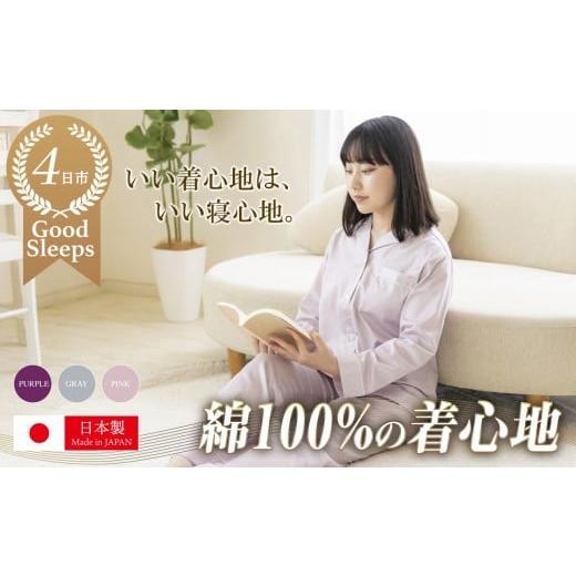 ふるさと納税 服 女 三重県 四日市市 いい着心地は、いい寝心地 サテンパイピングパジャマ(レディース グレー)Lサイズ サテンパイピングパジャマ(レディ…