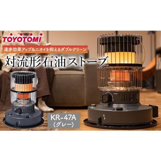 ふるさと納税 雑貨・日用品 愛知県 名古屋市 トヨトミ 対流形石油