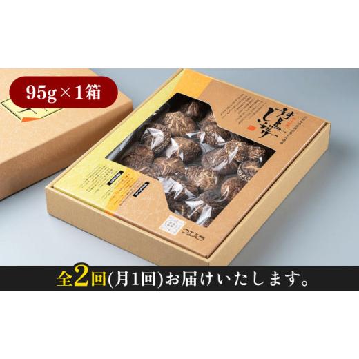 ふるさと納税 野菜類 きのこ 長崎県 対馬市 全2回定期便 対馬 原木 どんこ椎茸《対馬市》 うえはら株式会社 対馬産 肉厚 しいたけ 乾燥 きのこ 贈り物 WAI105…