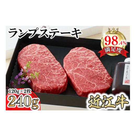 ふるさと納税 牛肉 ステーキ 滋賀県 近江八幡市 カネ吉山本 近江牛ランプステーキ(2枚)ステーキソース付き Y162W