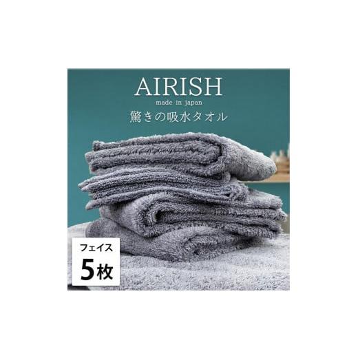ふるさと納税 タオル・寝具 フェイスタオル 和歌山県 和歌山市 フェイス5枚組 高吸水スーパーゼロふわふわフェイスタオル(34×80cm)エアリML-F5 ライラック
