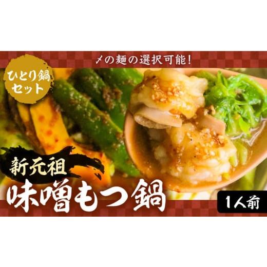 ふるさと納税 モツ鍋 福岡県 豊前市 新元祖味噌もつ鍋 ひとり鍋 セット ×2個 ( うどん + 野菜 ) 平壌屋 [豊前市]国産牛 ホルモン もつ鍋 鍋 VAH043-2 うど…