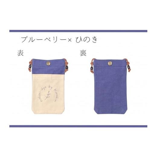 ふるさと納税 カバン 手提げ 岐阜県 大垣市 のこり染 スマホショルダー ブルーベリー ブルーベリー×ひのき