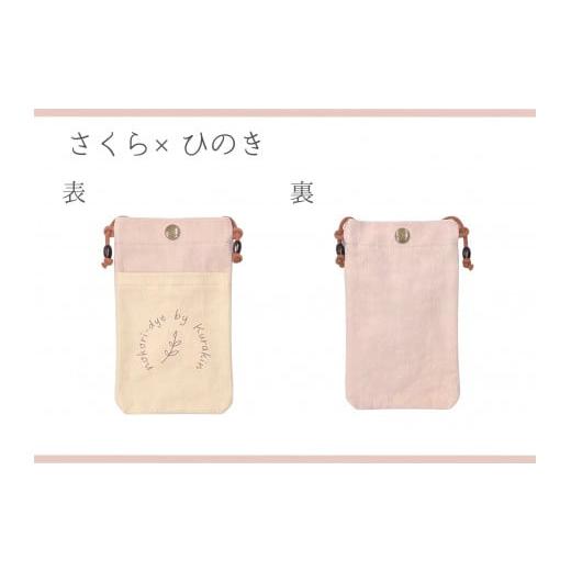 ふるさと納税 カバン ショルダーバッグ 岐阜県 大垣市 のこり染 スマホショルダー さくら さくら×ひのき