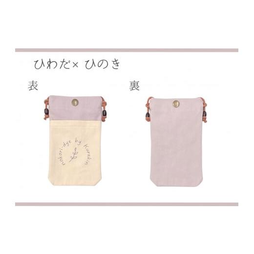 ふるさと納税 カバン ショルダーバッグ 岐阜県 大垣市 のこり染 スマホショルダー ひわだ ひわだ×ひのき