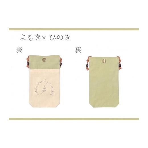 ふるさと納税 カバン ショルダーバッグ 岐阜県 大垣市 のこり染 スマホショルダー よもぎ よもぎ×ひのき