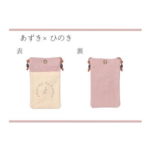 ふるさと納税 カバン ショルダーバッグ 岐阜県 大垣市 のこり染 スマホショルダー あずき あずき×ひのき